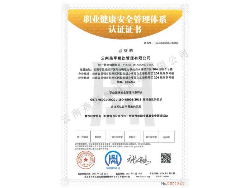 職業(yè)健康安全管理體系認(rèn)證證書(shū)