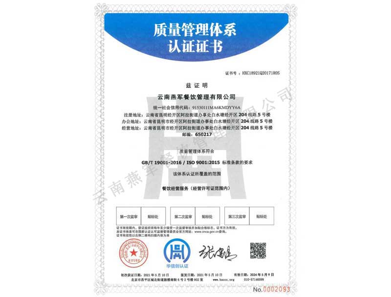 質(zhì)量管理體系認(rèn)證證書(shū)