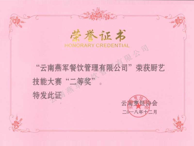 榮譽證書